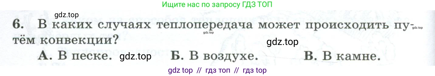 Физика, 8 класс Дидактические материалы, авторы: Марон Абрам Евсеевич, Марон Евгений Абрамович, издательство Просвещение, Москва, 2022, белого цвета, страница 36, номер 6, Условие
