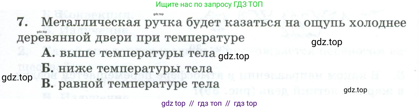 Физика, 8 класс Дидактические материалы, авторы: Марон Абрам Евсеевич, Марон Евгений Абрамович, издательство Просвещение, Москва, 2022, белого цвета, страница 36, номер 7, Условие