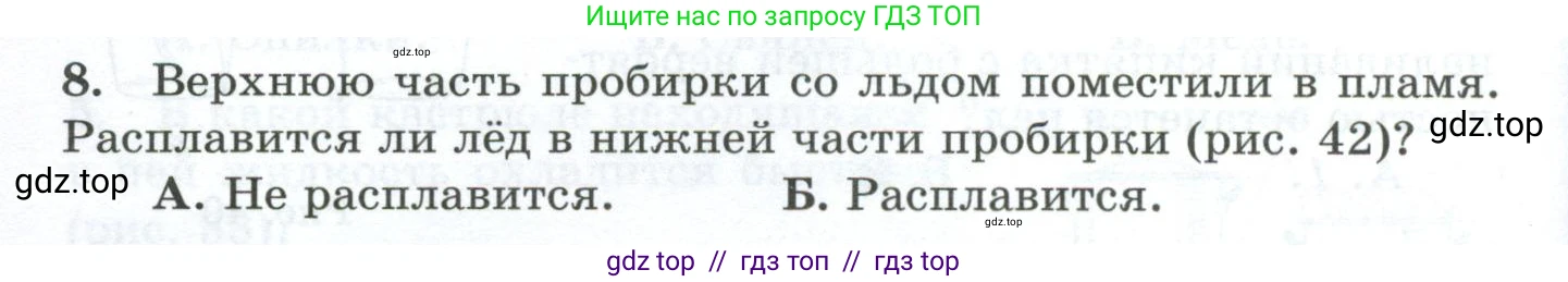 Физика, 8 класс Дидактические материалы, авторы: Марон Абрам Евсеевич, Марон Евгений Абрамович, издательство Просвещение, Москва, 2022, белого цвета, страница 36, номер 8, Условие