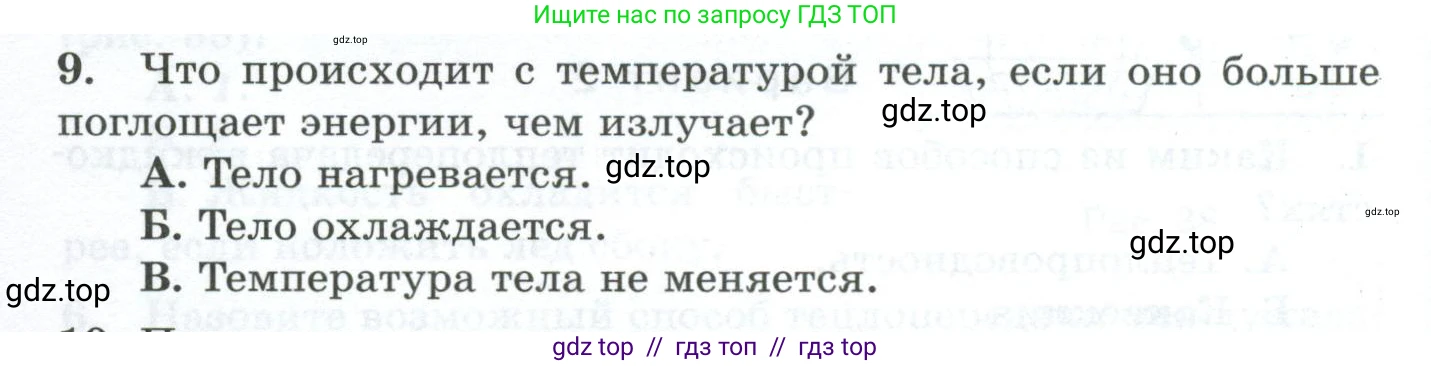 Физика, 8 класс Дидактические материалы, авторы: Марон Абрам Евсеевич, Марон Евгений Абрамович, издательство Просвещение, Москва, 2022, белого цвета, страница 36, номер 9, Условие