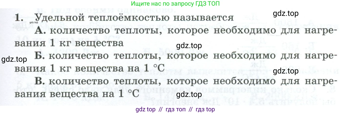 Физика, 8 класс Дидактические материалы, авторы: Марон Абрам Евсеевич, Марон Евгений Абрамович, издательство Просвещение, Москва, 2022, белого цвета, страница 37, номер 1, Условие