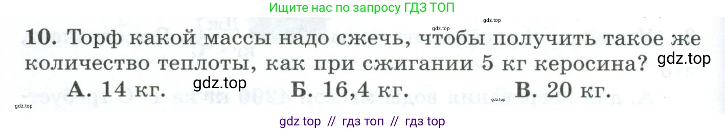 Физика, 8 класс Дидактические материалы, авторы: Марон Абрам Евсеевич, Марон Евгений Абрамович, издательство Просвещение, Москва, 2022, белого цвета, страница 38, номер 10, Условие