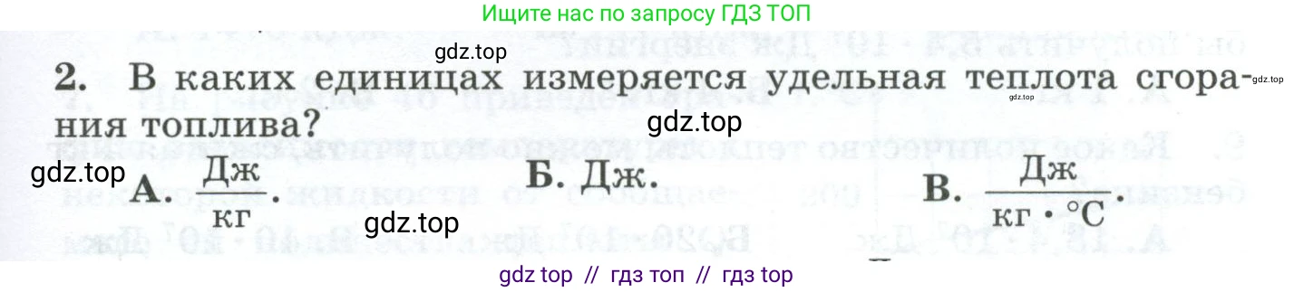 Физика, 8 класс Дидактические материалы, авторы: Марон Абрам Евсеевич, Марон Евгений Абрамович, издательство Просвещение, Москва, 2022, белого цвета, страница 37, номер 2, Условие