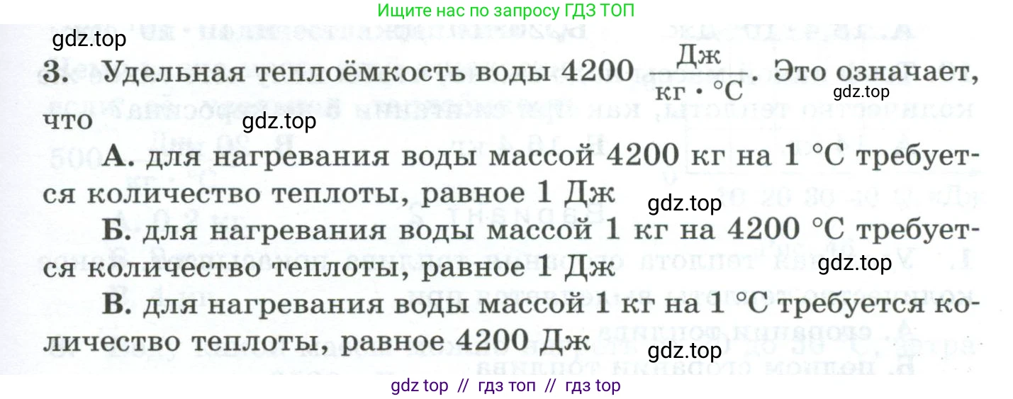Физика, 8 класс Дидактические материалы, авторы: Марон Абрам Евсеевич, Марон Евгений Абрамович, издательство Просвещение, Москва, 2022, белого цвета, страница 37, номер 3, Условие