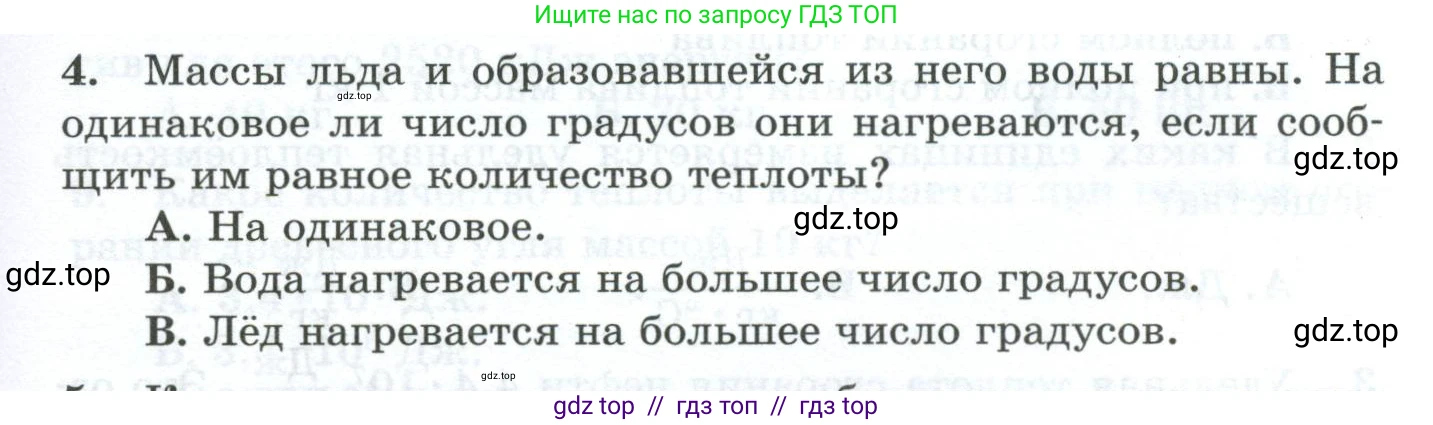 Физика, 8 класс Дидактические материалы, авторы: Марон Абрам Евсеевич, Марон Евгений Абрамович, издательство Просвещение, Москва, 2022, белого цвета, страница 37, номер 4, Условие