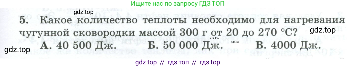 Физика, 8 класс Дидактические материалы, авторы: Марон Абрам Евсеевич, Марон Евгений Абрамович, издательство Просвещение, Москва, 2022, белого цвета, страница 37, номер 5, Условие