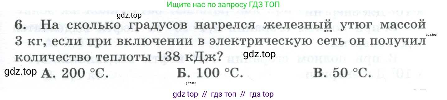 Физика, 8 класс Дидактические материалы, авторы: Марон Абрам Евсеевич, Марон Евгений Абрамович, издательство Просвещение, Москва, 2022, белого цвета, страница 37, номер 6, Условие