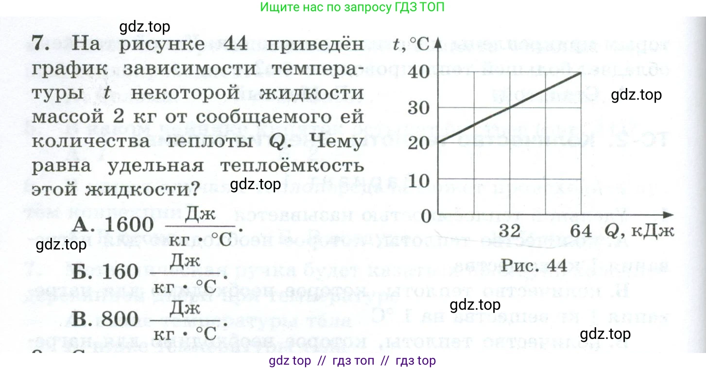 Физика, 8 класс Дидактические материалы, авторы: Марон Абрам Евсеевич, Марон Евгений Абрамович, издательство Просвещение, Москва, 2022, белого цвета, страница 38, номер 7, Условие