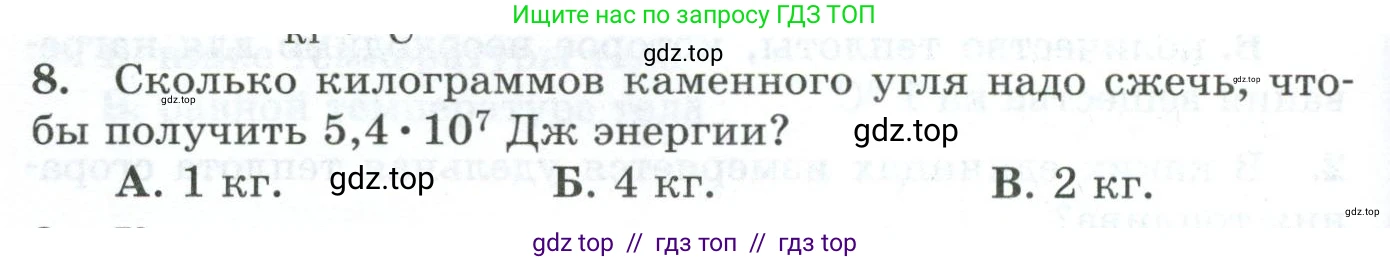 Физика, 8 класс Дидактические материалы, авторы: Марон Абрам Евсеевич, Марон Евгений Абрамович, издательство Просвещение, Москва, 2022, белого цвета, страница 38, номер 8, Условие