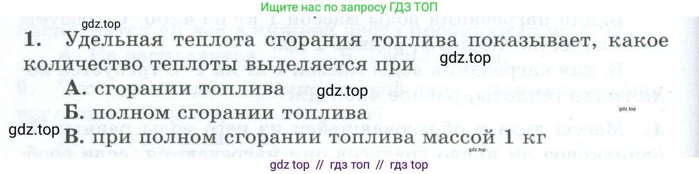 Физика, 8 класс Дидактические материалы, авторы: Марон Абрам Евсеевич, Марон Евгений Абрамович, издательство Просвещение, Москва, 2022, белого цвета, страница 38, номер 1, Условие