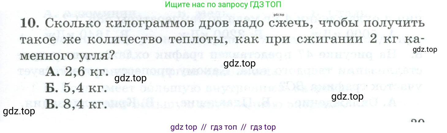 Физика, 8 класс Дидактические материалы, авторы: Марон Абрам Евсеевич, Марон Евгений Абрамович, издательство Просвещение, Москва, 2022, белого цвета, страница 39, номер 10, Условие