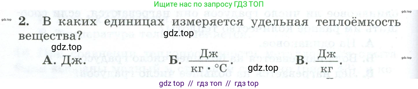 Физика, 8 класс Дидактические материалы, авторы: Марон Абрам Евсеевич, Марон Евгений Абрамович, издательство Просвещение, Москва, 2022, белого цвета, страница 38, номер 2, Условие