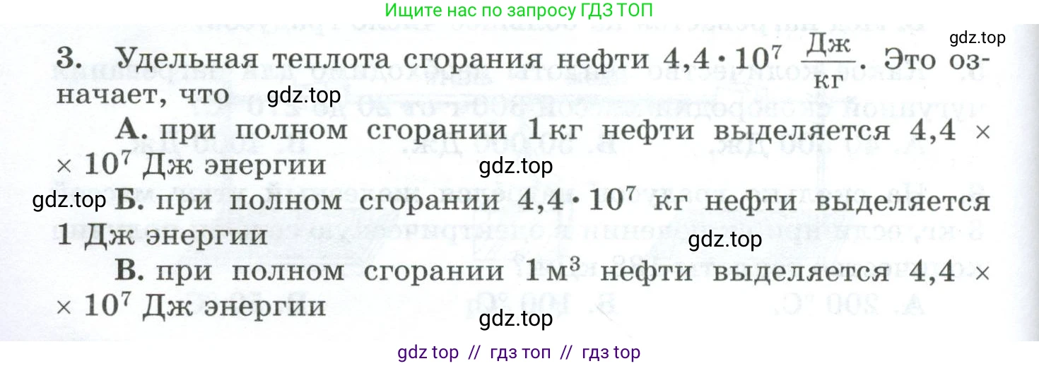 Физика, 8 класс Дидактические материалы, авторы: Марон Абрам Евсеевич, Марон Евгений Абрамович, издательство Просвещение, Москва, 2022, белого цвета, страница 38, номер 3, Условие