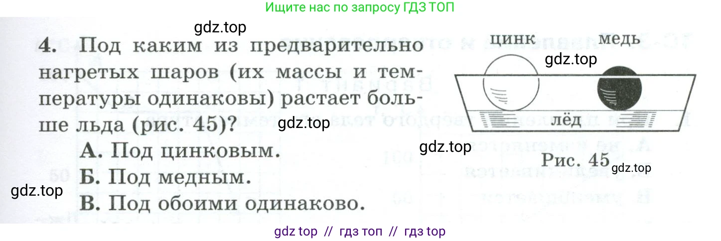 Физика, 8 класс Дидактические материалы, авторы: Марон Абрам Евсеевич, Марон Евгений Абрамович, издательство Просвещение, Москва, 2022, белого цвета, страница 39, номер 4, Условие