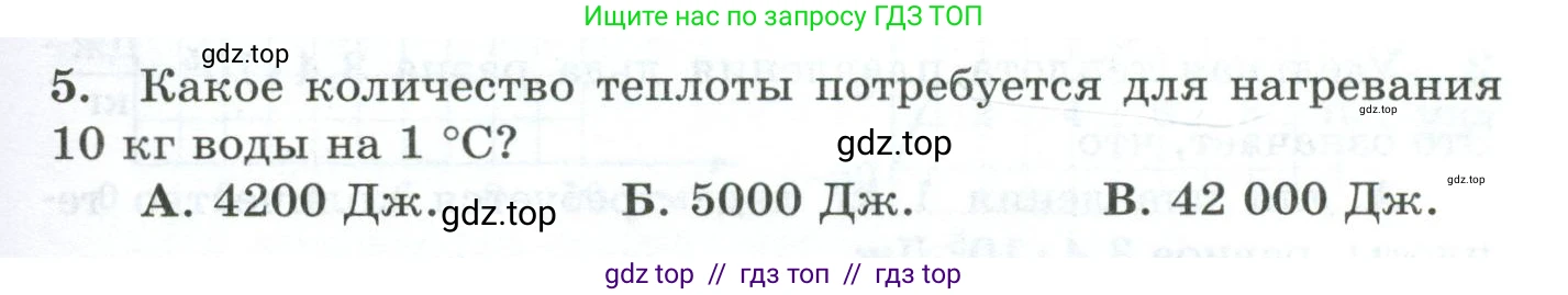 Физика, 8 класс Дидактические материалы, авторы: Марон Абрам Евсеевич, Марон Евгений Абрамович, издательство Просвещение, Москва, 2022, белого цвета, страница 39, номер 5, Условие