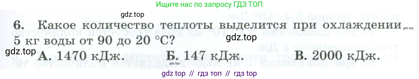 Физика, 8 класс Дидактические материалы, авторы: Марон Абрам Евсеевич, Марон Евгений Абрамович, издательство Просвещение, Москва, 2022, белого цвета, страница 39, номер 6, Условие