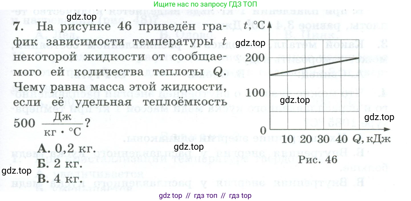 Физика, 8 класс Дидактические материалы, авторы: Марон Абрам Евсеевич, Марон Евгений Абрамович, издательство Просвещение, Москва, 2022, белого цвета, страница 39, номер 7, Условие