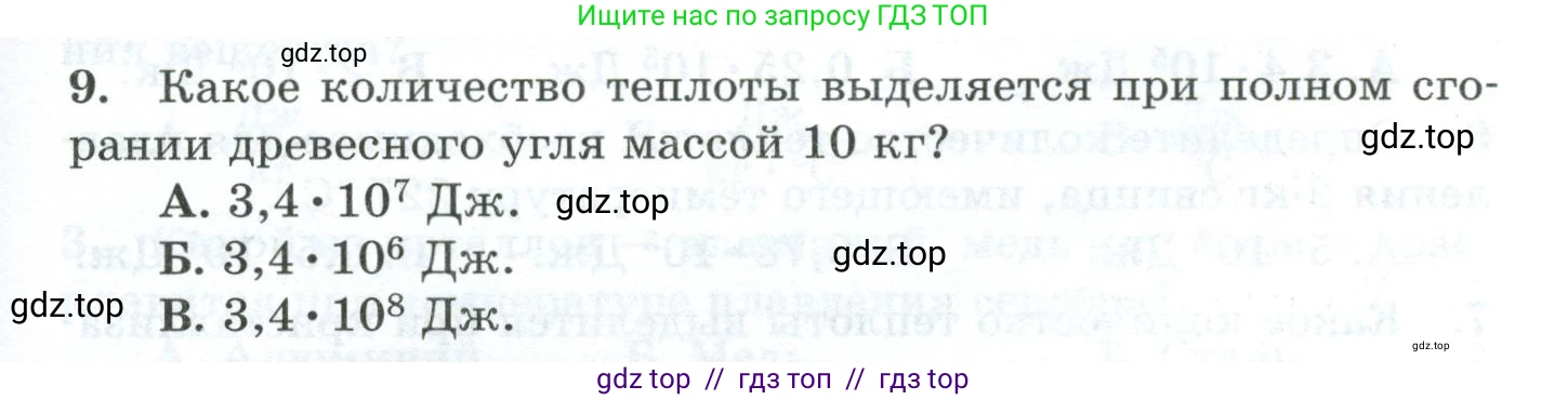 Физика, 8 класс Дидактические материалы, авторы: Марон Абрам Евсеевич, Марон Евгений Абрамович, издательство Просвещение, Москва, 2022, белого цвета, страница 39, номер 9, Условие