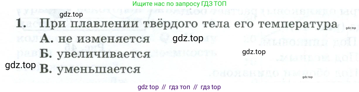 Физика, 8 класс Дидактические материалы, авторы: Марон Абрам Евсеевич, Марон Евгений Абрамович, издательство Просвещение, Москва, 2022, белого цвета, страница 40, номер 1, Условие