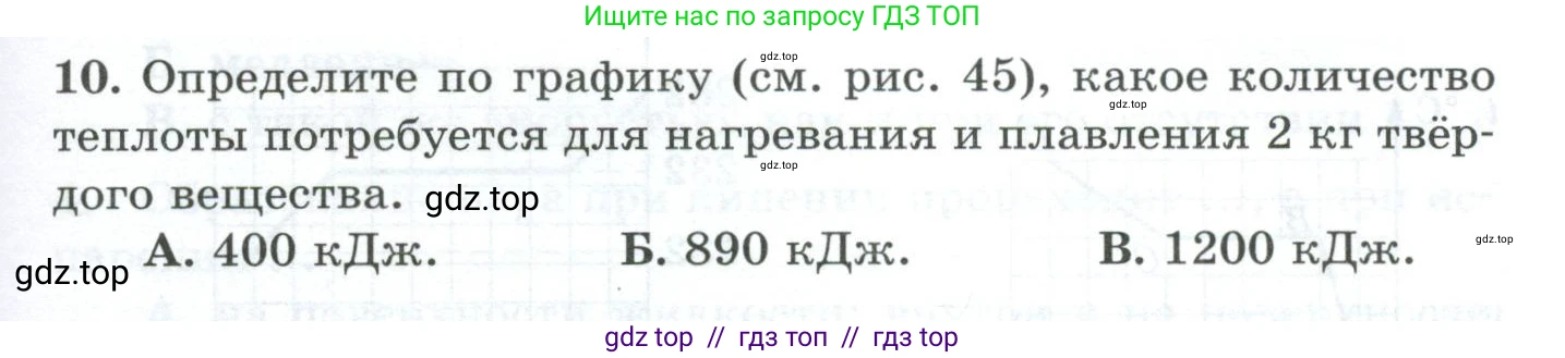 Физика, 8 класс Дидактические материалы, авторы: Марон Абрам Евсеевич, Марон Евгений Абрамович, издательство Просвещение, Москва, 2022, белого цвета, страница 41, номер 10, Условие