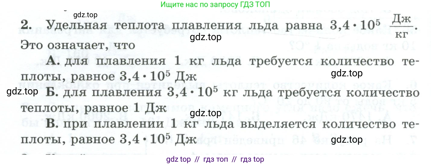 Физика, 8 класс Дидактические материалы, авторы: Марон Абрам Евсеевич, Марон Евгений Абрамович, издательство Просвещение, Москва, 2022, белого цвета, страница 40, номер 2, Условие