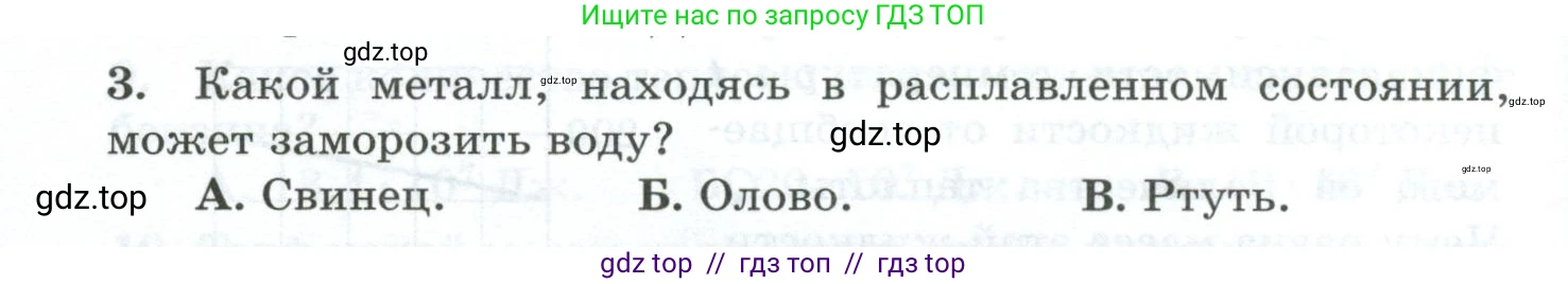 Физика, 8 класс Дидактические материалы, авторы: Марон Абрам Евсеевич, Марон Евгений Абрамович, издательство Просвещение, Москва, 2022, белого цвета, страница 40, номер 3, Условие