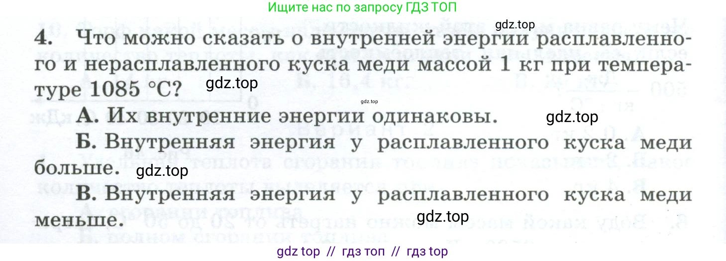 Физика, 8 класс Дидактические материалы, авторы: Марон Абрам Евсеевич, Марон Евгений Абрамович, издательство Просвещение, Москва, 2022, белого цвета, страница 40, номер 4, Условие