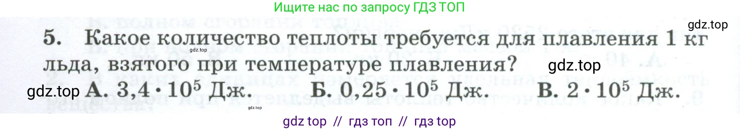 Физика, 8 класс Дидактические материалы, авторы: Марон Абрам Евсеевич, Марон Евгений Абрамович, издательство Просвещение, Москва, 2022, белого цвета, страница 40, номер 5, Условие