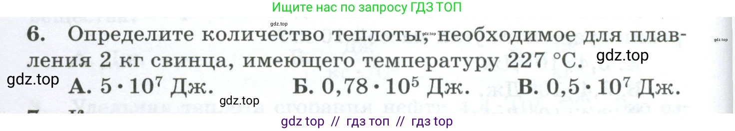 Физика, 8 класс Дидактические материалы, авторы: Марон Абрам Евсеевич, Марон Евгений Абрамович, издательство Просвещение, Москва, 2022, белого цвета, страница 40, номер 6, Условие
