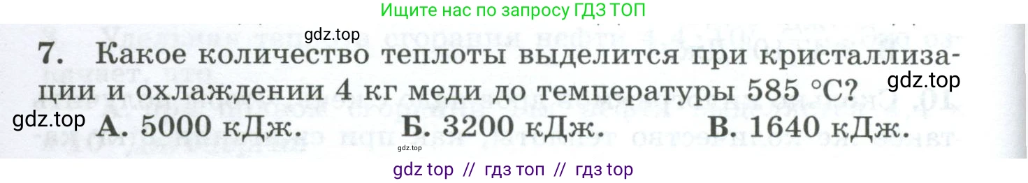 Физика, 8 класс Дидактические материалы, авторы: Марон Абрам Евсеевич, Марон Евгений Абрамович, издательство Просвещение, Москва, 2022, белого цвета, страница 40, номер 7, Условие