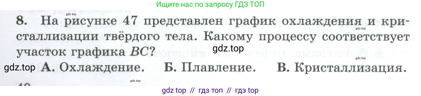 Физика, 8 класс Дидактические материалы, авторы: Марон Абрам Евсеевич, Марон Евгений Абрамович, издательство Просвещение, Москва, 2022, белого цвета, страница 40, номер 8, Условие