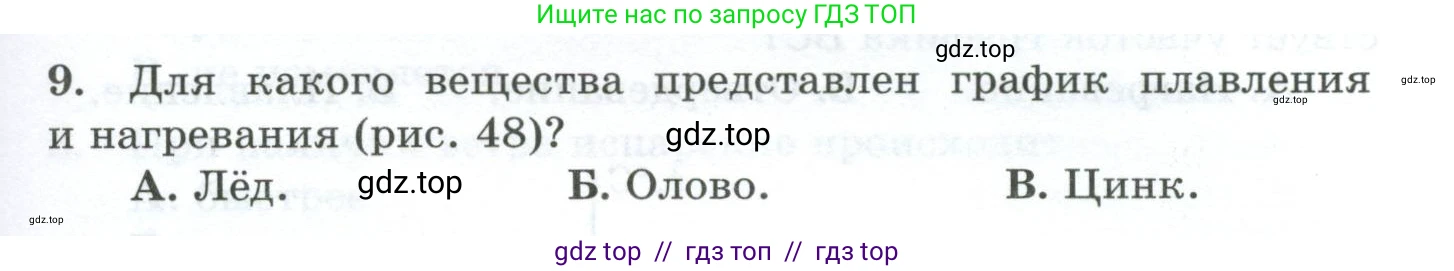 Физика, 8 класс Дидактические материалы, авторы: Марон Абрам Евсеевич, Марон Евгений Абрамович, издательство Просвещение, Москва, 2022, белого цвета, страница 41, номер 9, Условие