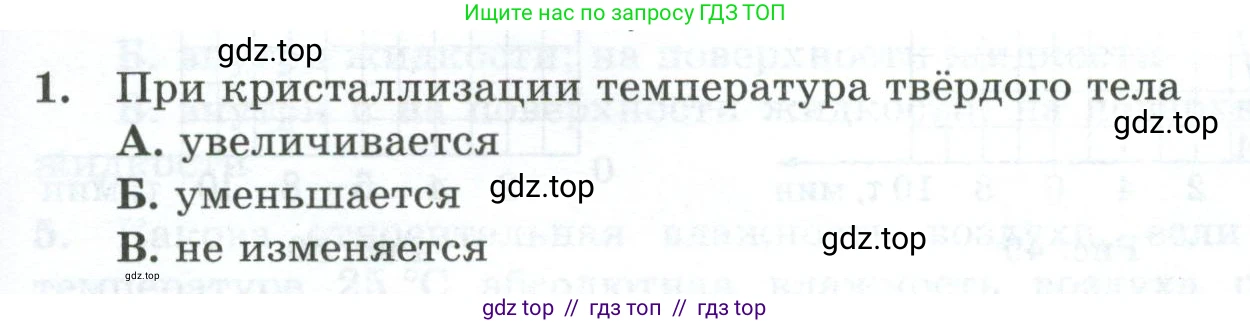 Физика, 8 класс Дидактические материалы, авторы: Марон Абрам Евсеевич, Марон Евгений Абрамович, издательство Просвещение, Москва, 2022, белого цвета, страница 41, номер 1, Условие