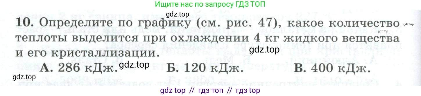 Физика, 8 класс Дидактические материалы, авторы: Марон Абрам Евсеевич, Марон Евгений Абрамович, издательство Просвещение, Москва, 2022, белого цвета, страница 42, номер 10, Условие
