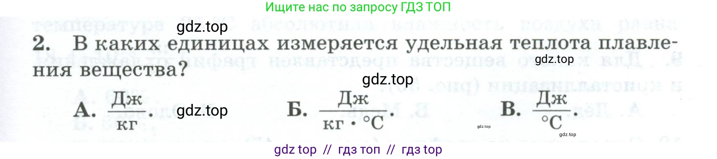 Физика, 8 класс Дидактические материалы, авторы: Марон Абрам Евсеевич, Марон Евгений Абрамович, издательство Просвещение, Москва, 2022, белого цвета, страница 41, номер 2, Условие