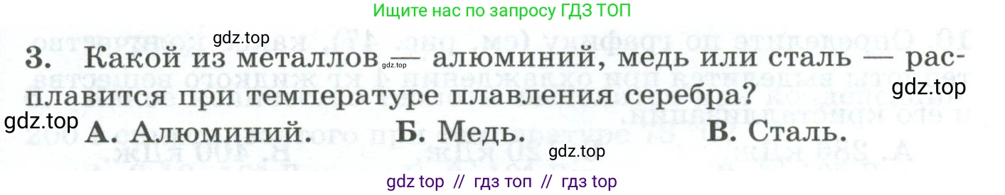 Физика, 8 класс Дидактические материалы, авторы: Марон Абрам Евсеевич, Марон Евгений Абрамович, издательство Просвещение, Москва, 2022, белого цвета, страница 41, номер 3, Условие