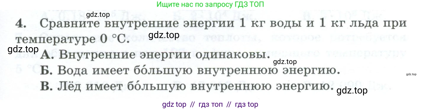 Физика, 8 класс Дидактические материалы, авторы: Марон Абрам Евсеевич, Марон Евгений Абрамович, издательство Просвещение, Москва, 2022, белого цвета, страница 41, номер 4, Условие