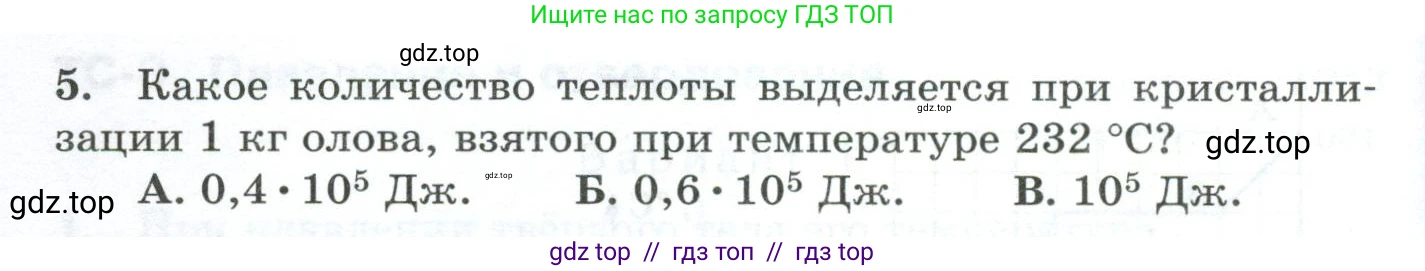 Физика, 8 класс Дидактические материалы, авторы: Марон Абрам Евсеевич, Марон Евгений Абрамович, издательство Просвещение, Москва, 2022, белого цвета, страница 42, номер 5, Условие
