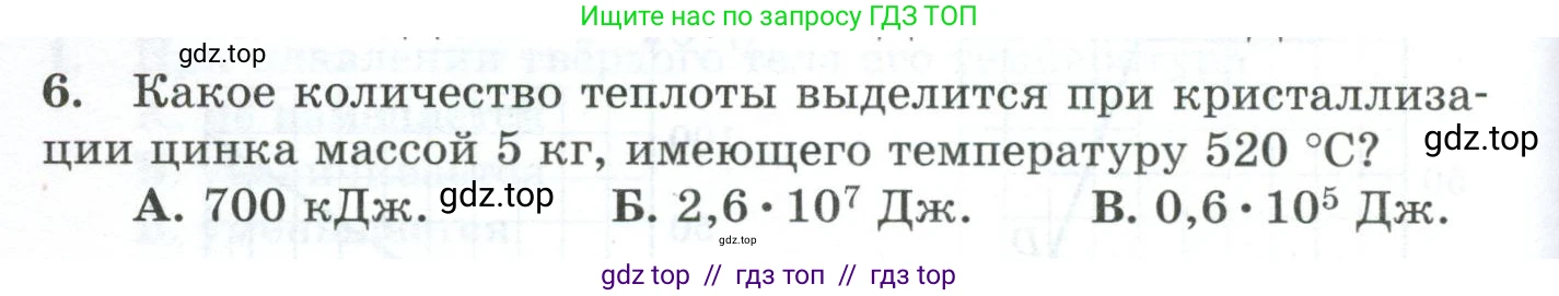 Физика, 8 класс Дидактические материалы, авторы: Марон Абрам Евсеевич, Марон Евгений Абрамович, издательство Просвещение, Москва, 2022, белого цвета, страница 42, номер 6, Условие