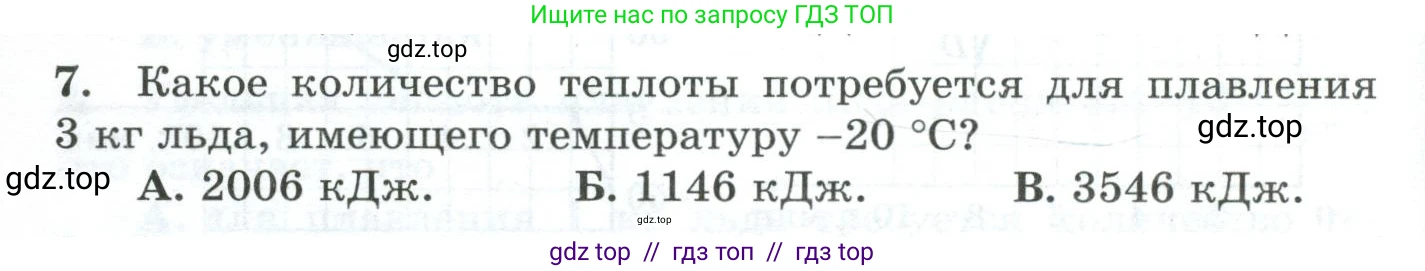 Физика, 8 класс Дидактические материалы, авторы: Марон Абрам Евсеевич, Марон Евгений Абрамович, издательство Просвещение, Москва, 2022, белого цвета, страница 42, номер 7, Условие