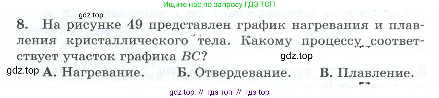 Физика, 8 класс Дидактические материалы, авторы: Марон Абрам Евсеевич, Марон Евгений Абрамович, издательство Просвещение, Москва, 2022, белого цвета, страница 42, номер 8, Условие