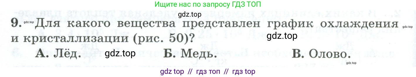 Физика, 8 класс Дидактические материалы, авторы: Марон Абрам Евсеевич, Марон Евгений Абрамович, издательство Просвещение, Москва, 2022, белого цвета, страница 42, номер 9, Условие
