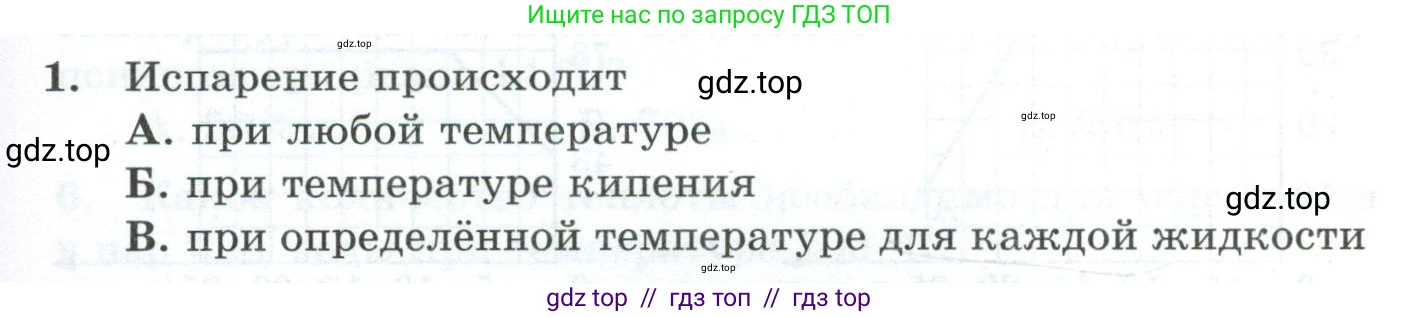 Физика, 8 класс Дидактические материалы, авторы: Марон Абрам Евсеевич, Марон Евгений Абрамович, издательство Просвещение, Москва, 2022, белого цвета, страница 43, номер 1, Условие