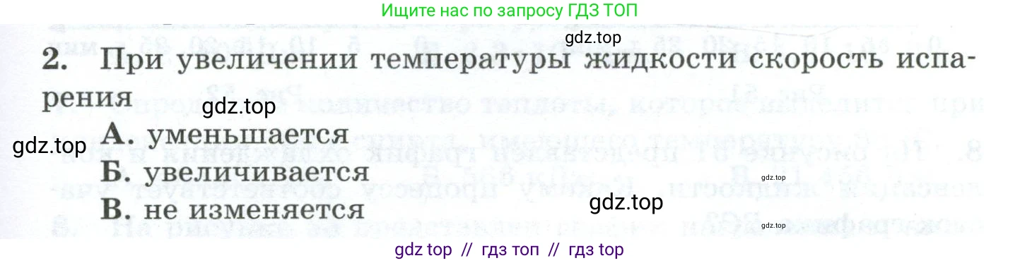 Физика, 8 класс Дидактические материалы, авторы: Марон Абрам Евсеевич, Марон Евгений Абрамович, издательство Просвещение, Москва, 2022, белого цвета, страница 43, номер 2, Условие