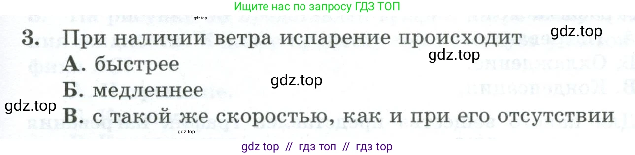 Физика, 8 класс Дидактические материалы, авторы: Марон Абрам Евсеевич, Марон Евгений Абрамович, издательство Просвещение, Москва, 2022, белого цвета, страница 43, номер 3, Условие