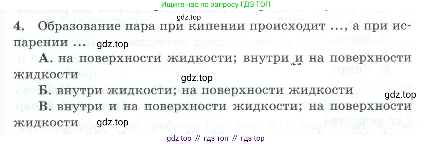 Физика, 8 класс Дидактические материалы, авторы: Марон Абрам Евсеевич, Марон Евгений Абрамович, издательство Просвещение, Москва, 2022, белого цвета, страница 43, номер 4, Условие