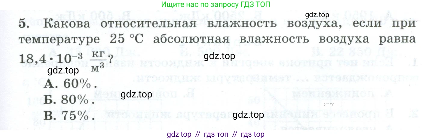 Физика, 8 класс Дидактические материалы, авторы: Марон Абрам Евсеевич, Марон Евгений Абрамович, издательство Просвещение, Москва, 2022, белого цвета, страница 43, номер 5, Условие