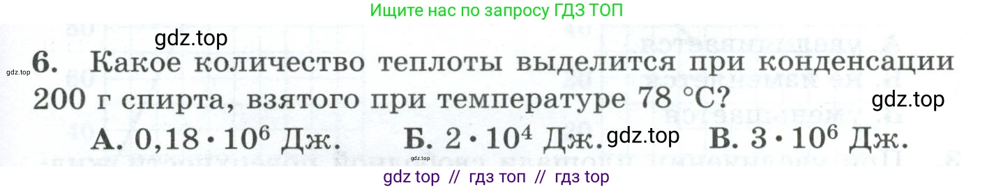 Физика, 8 класс Дидактические материалы, авторы: Марон Абрам Евсеевич, Марон Евгений Абрамович, издательство Просвещение, Москва, 2022, белого цвета, страница 43, номер 6, Условие