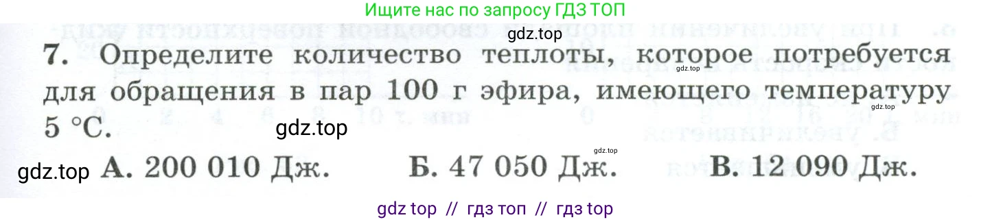 Физика, 8 класс Дидактические материалы, авторы: Марон Абрам Евсеевич, Марон Евгений Абрамович, издательство Просвещение, Москва, 2022, белого цвета, страница 43, номер 7, Условие