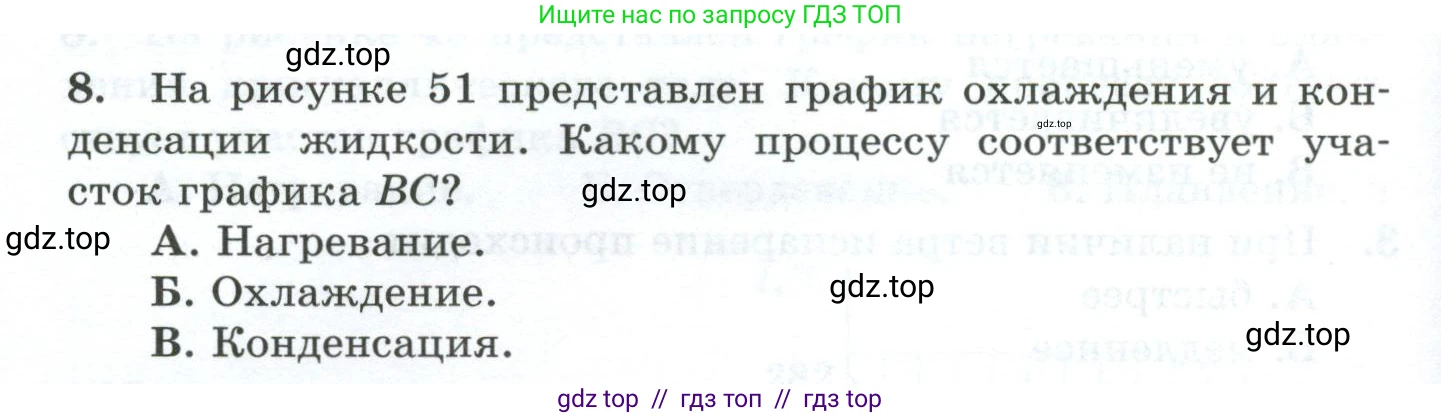 Физика, 8 класс Дидактические материалы, авторы: Марон Абрам Евсеевич, Марон Евгений Абрамович, издательство Просвещение, Москва, 2022, белого цвета, страница 44, номер 8, Условие